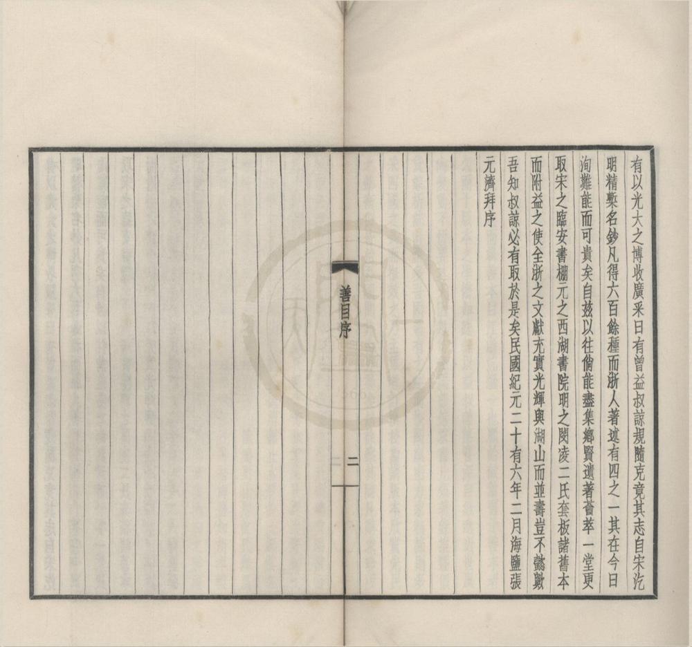 _浙江图书馆善本书目甲编四卷__