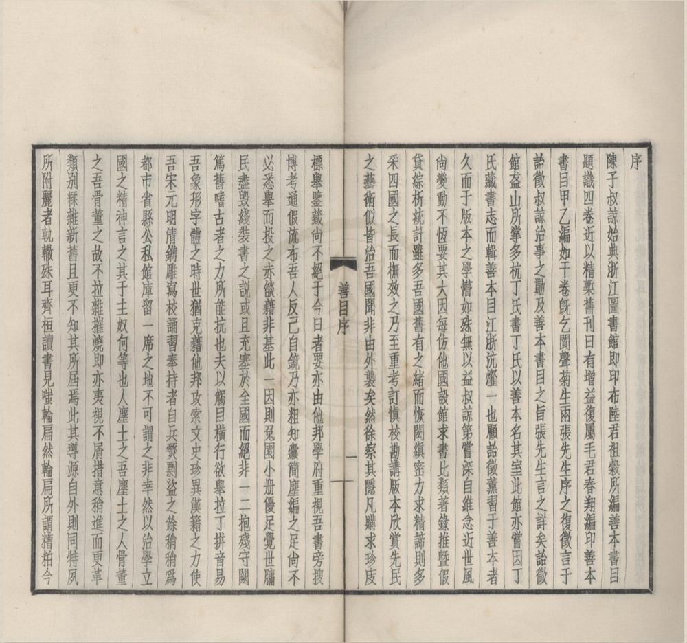 _浙江图书馆善本书目甲编四卷__
