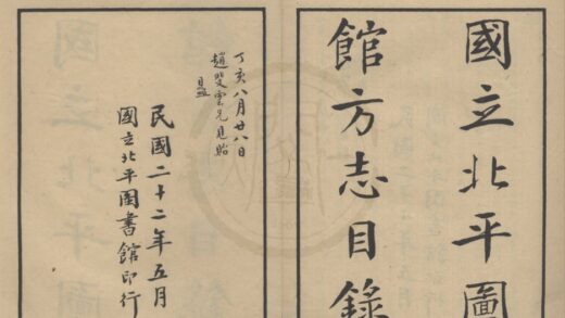 4759 国立北平图书馆方志目录不分卷 0222183439 1.jpg