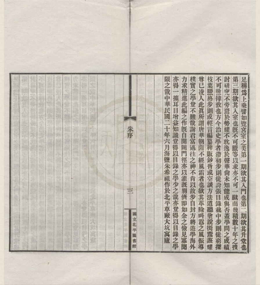 _晚明史籍考二十卷附通检一卷__