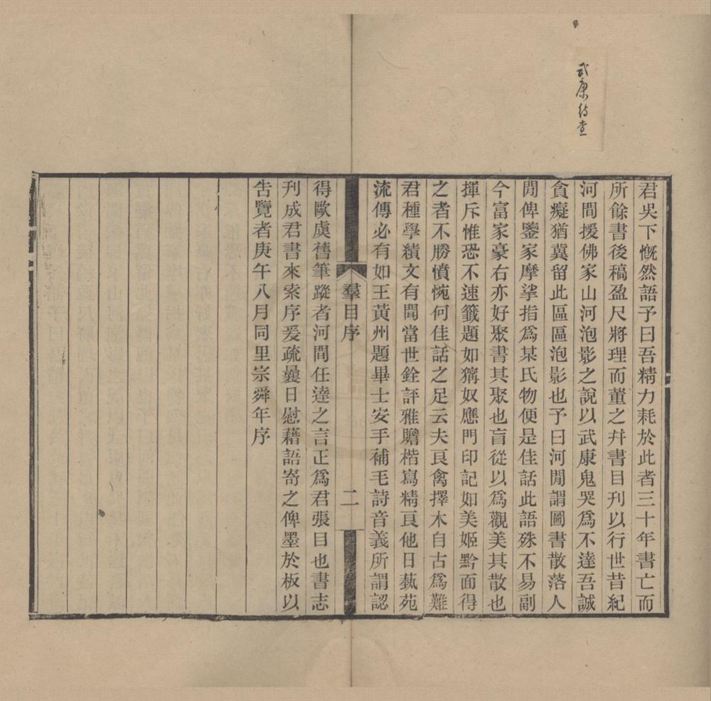 _羣碧楼善本书录六卷寒瘦山房鬻存善本书目七卷__