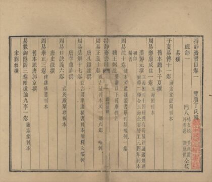 4763 持静斋书目五卷 0222183456 1.jpg