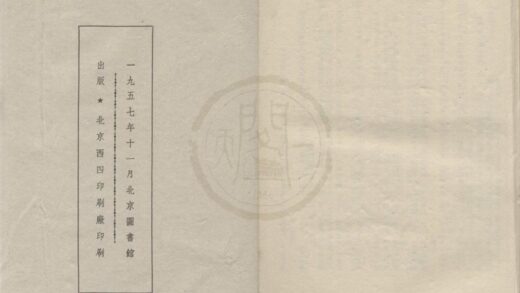 4764 北京图书馆方志目录三编不分卷 0222183500 1.jpg