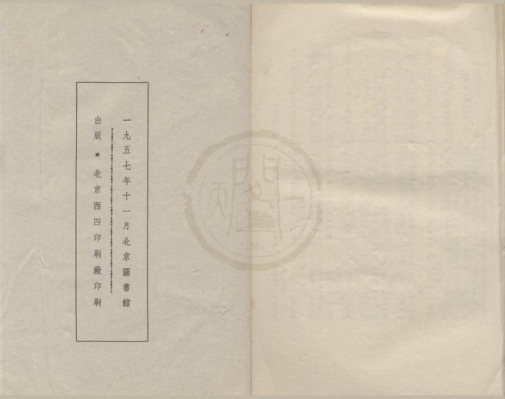 _北京图书馆方志目录三编不分卷__