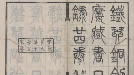 4767 铁琴铜剑楼藏书目录二十四卷 0222183512 1.jpg