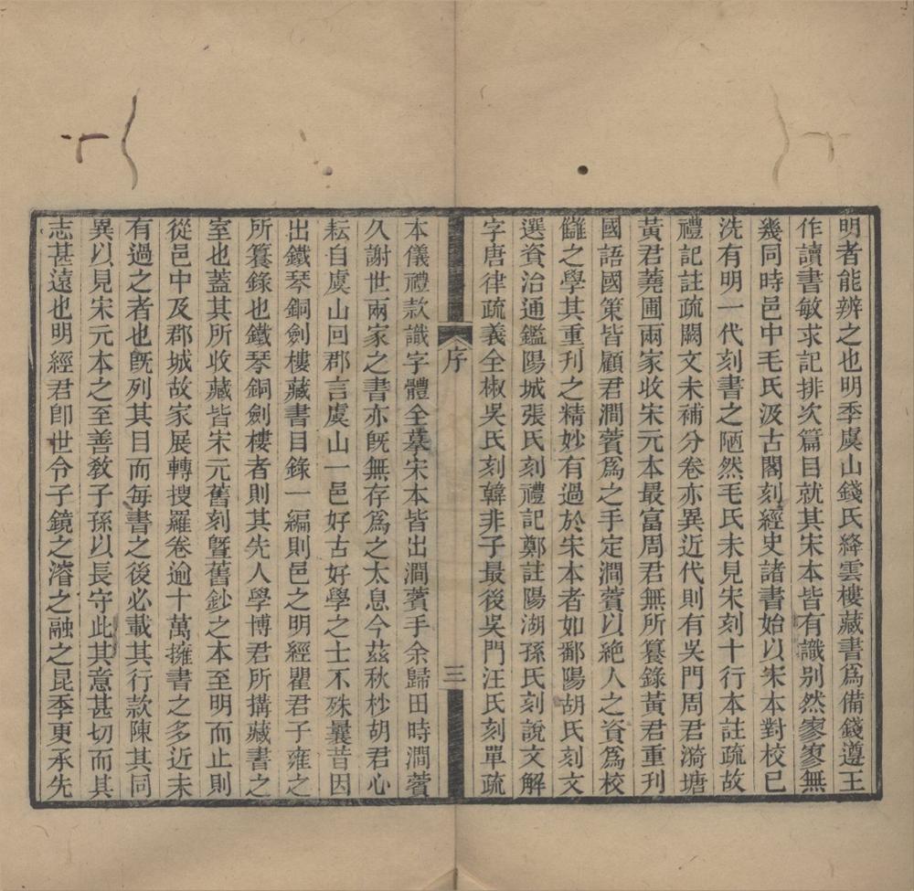_铁琴铜剑楼藏书目录二十四卷__
