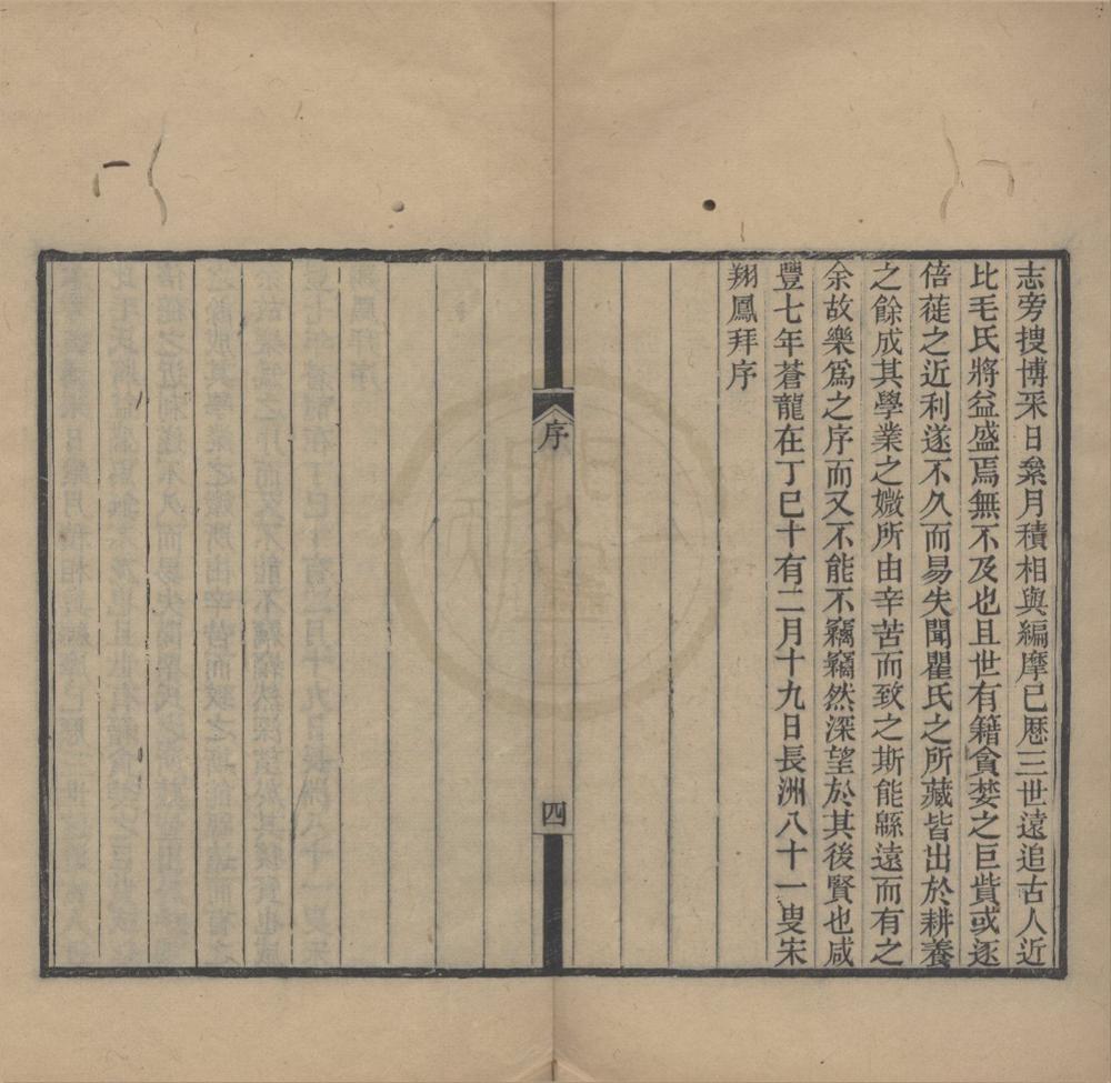 _铁琴铜剑楼藏书目录二十四卷__