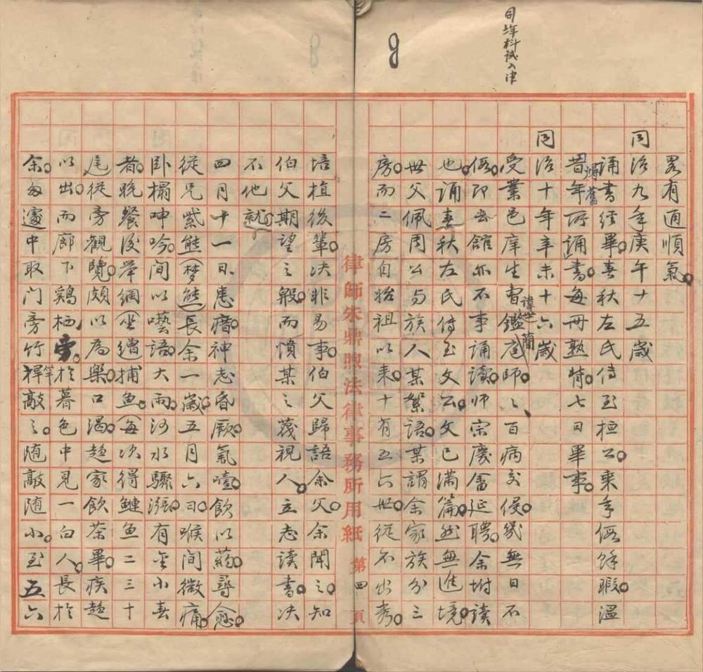 _朱穉谷自撰年表__