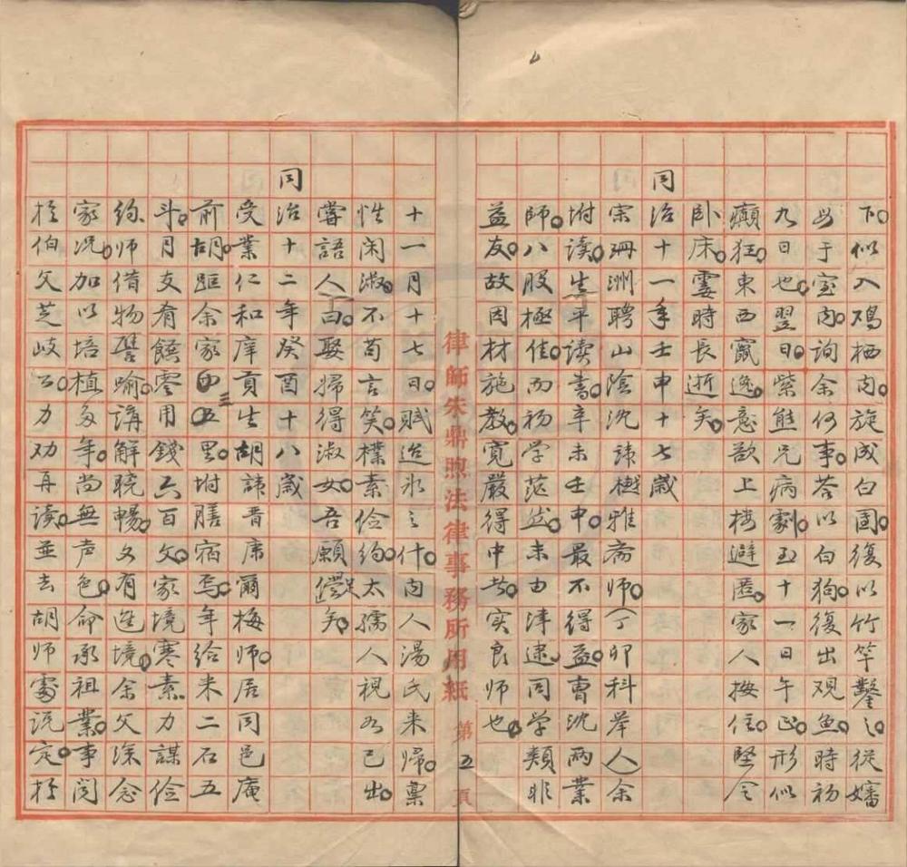 _朱穉谷自撰年表__
