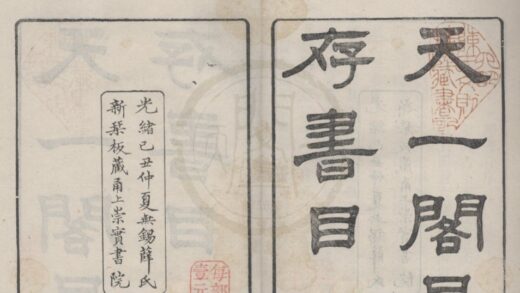 4773 天一阁见存书目四卷首一卷末一卷 0222183536 1.jpg