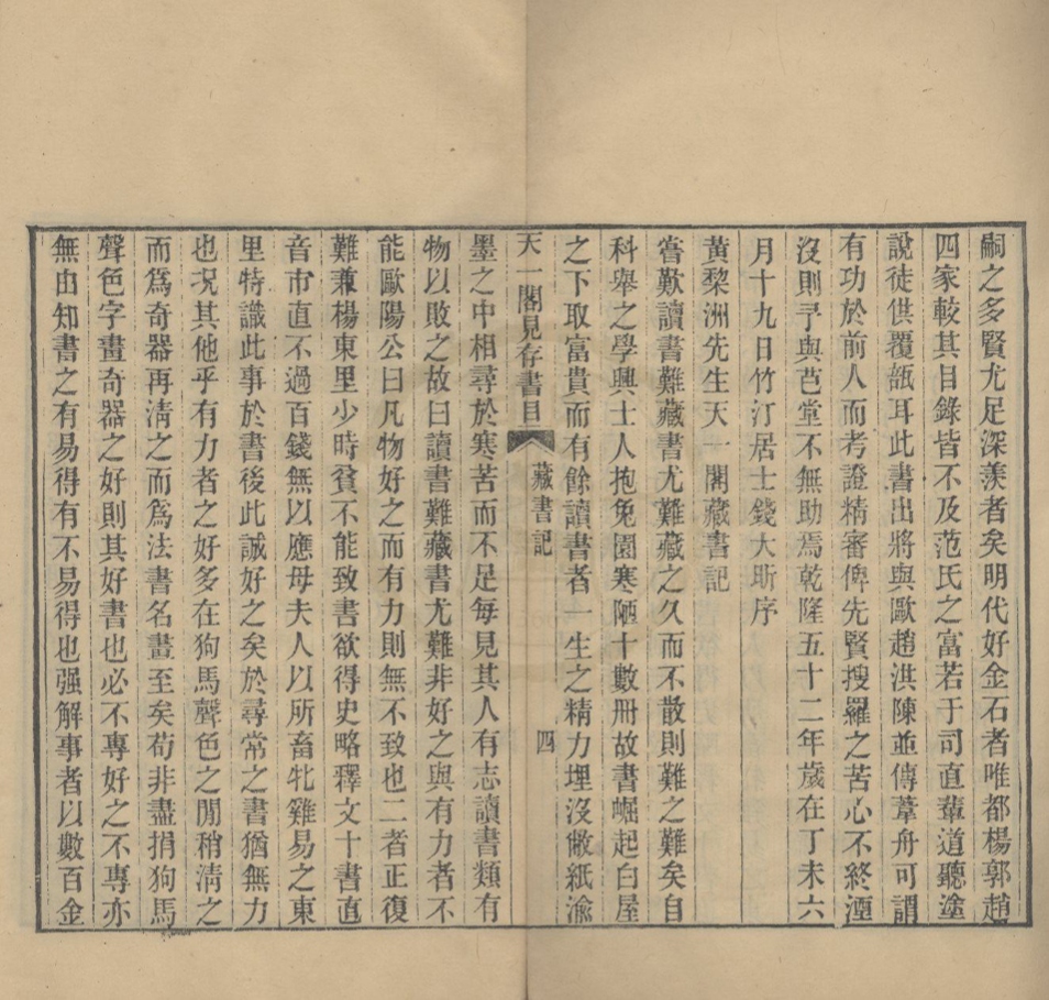 _天一阁见存书目四卷首一卷末一卷__