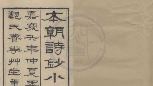 4774 本朝名家诗钞小传四卷 0222183540 1.jpg