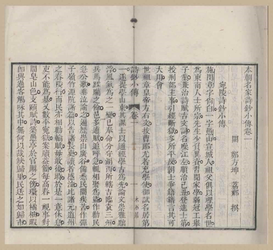_本朝名家诗钞小传四卷__