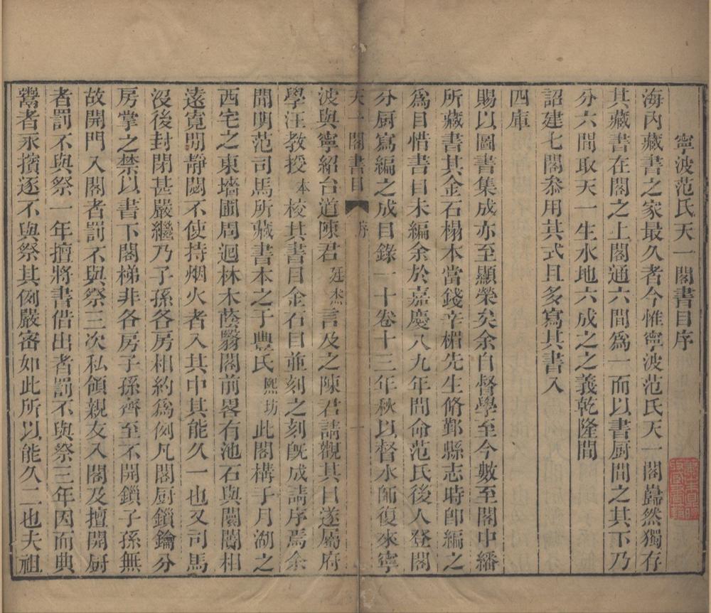 _天一阁书目十卷__