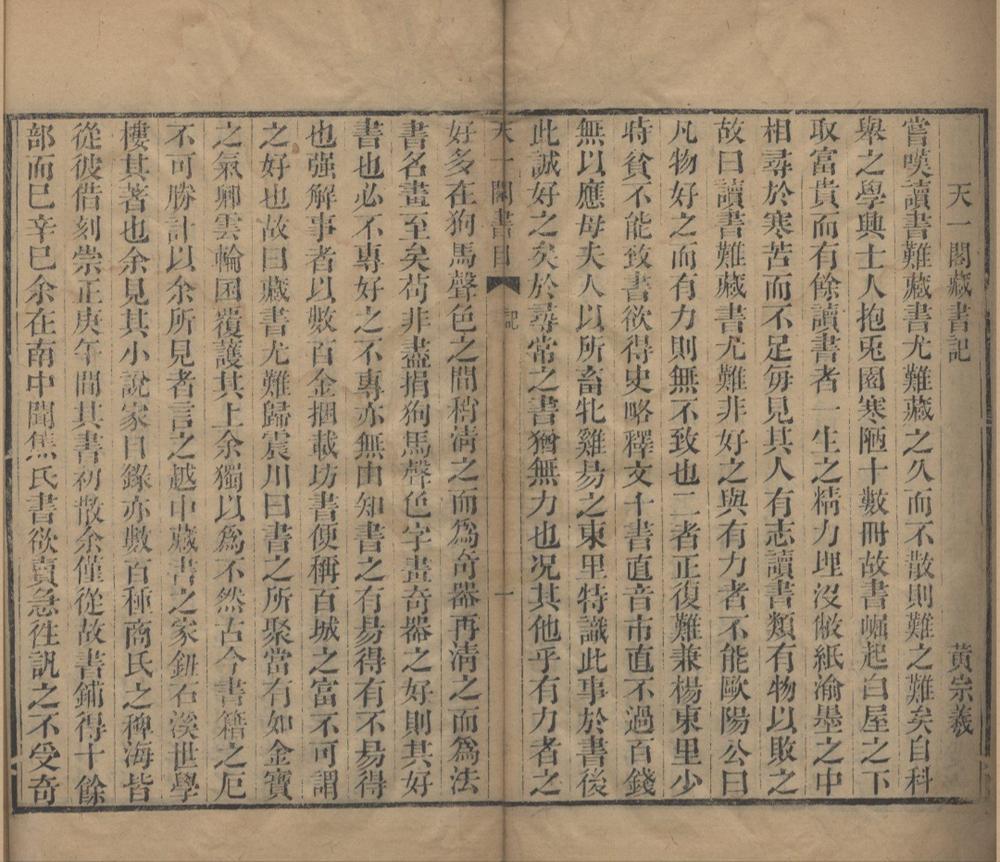 _天一阁书目十卷__
