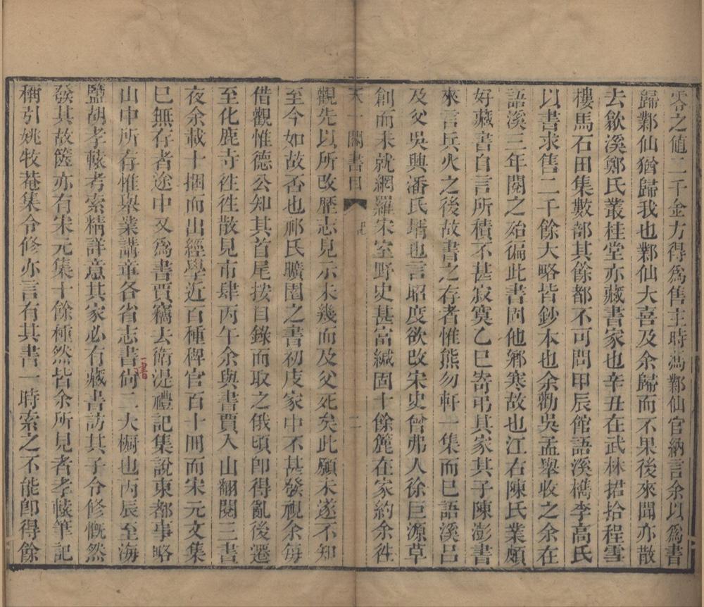 _天一阁书目十卷__