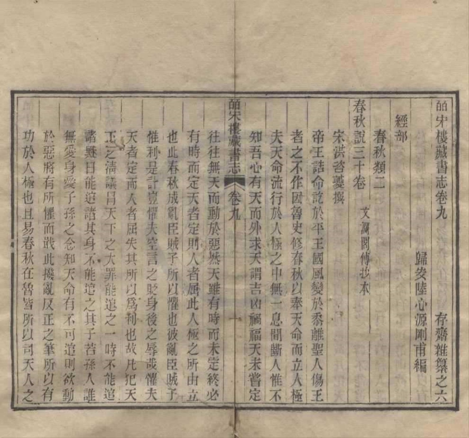 _皕宋楼藏书志一百二十卷续志四卷__