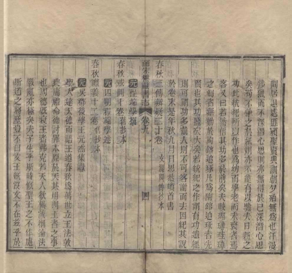 _皕宋楼藏书志一百二十卷续志四卷__
