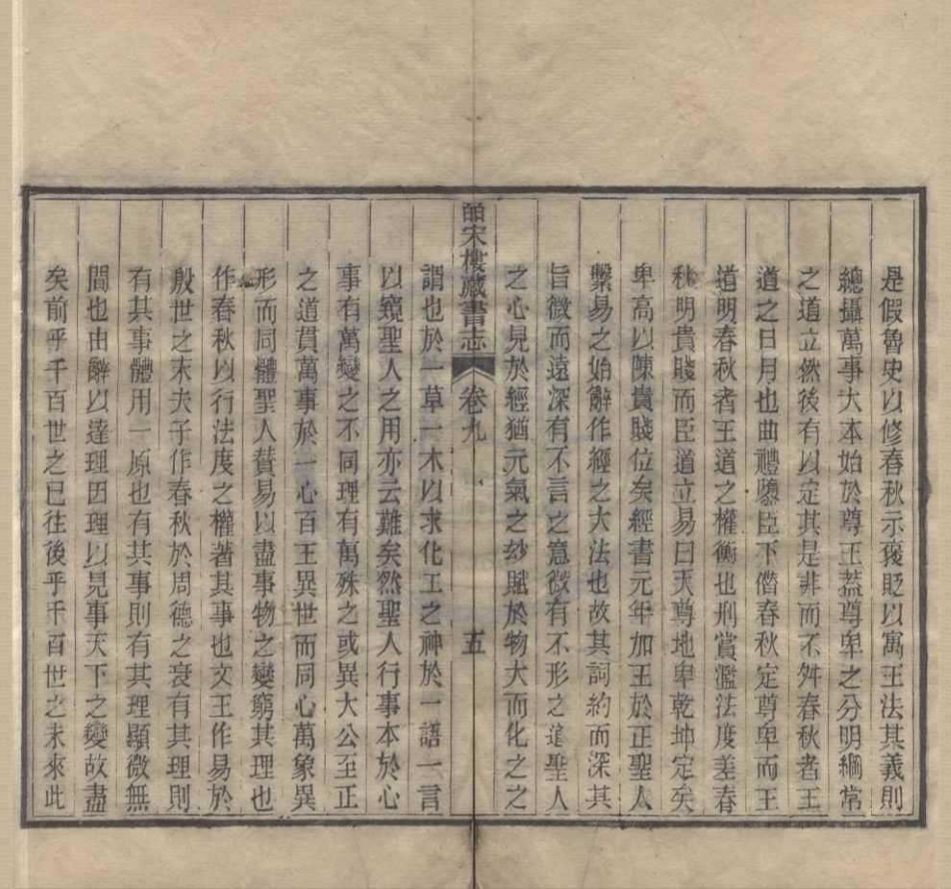 _皕宋楼藏书志一百二十卷续志四卷__