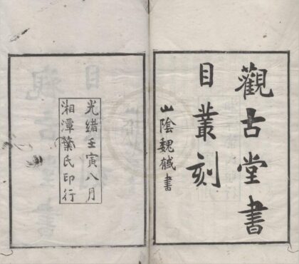 4777 观古堂书目丛刻 0222183552 1.jpg