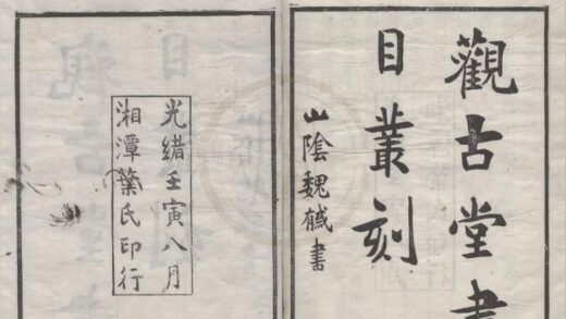 4777 观古堂书目丛刻 0222183552 1.jpg