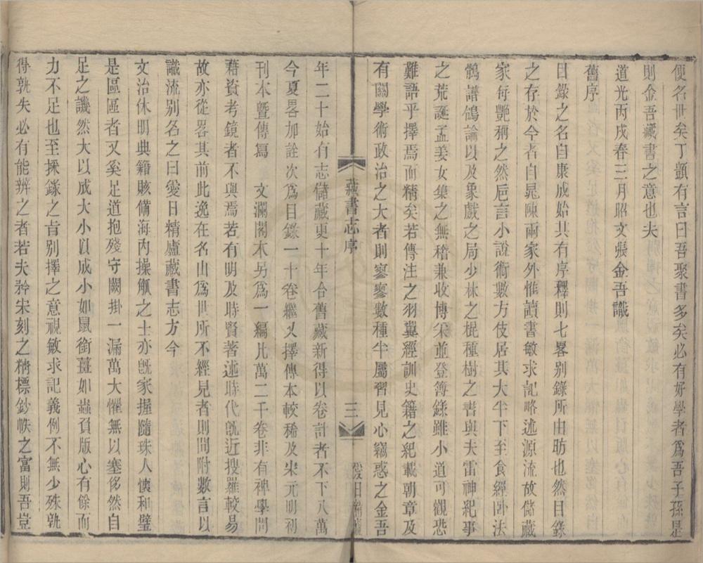_爱日精庐藏书志三十六卷续志四卷__