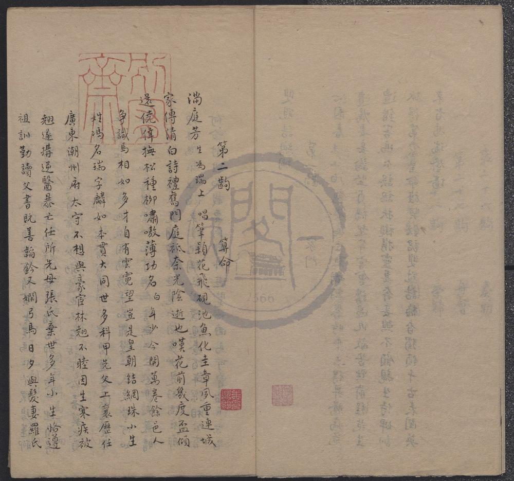 _双冠诰二十九出__