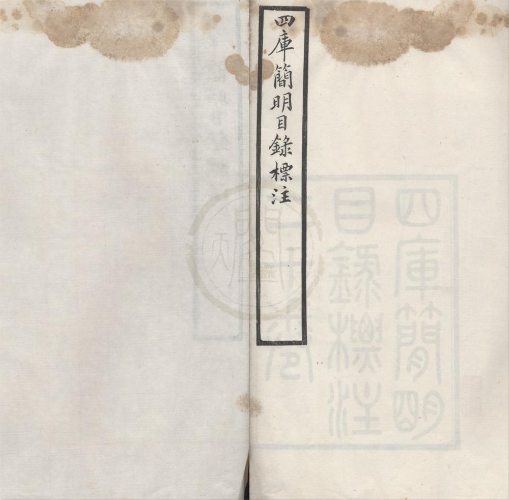 _半岩庐所箸书（存一种）__