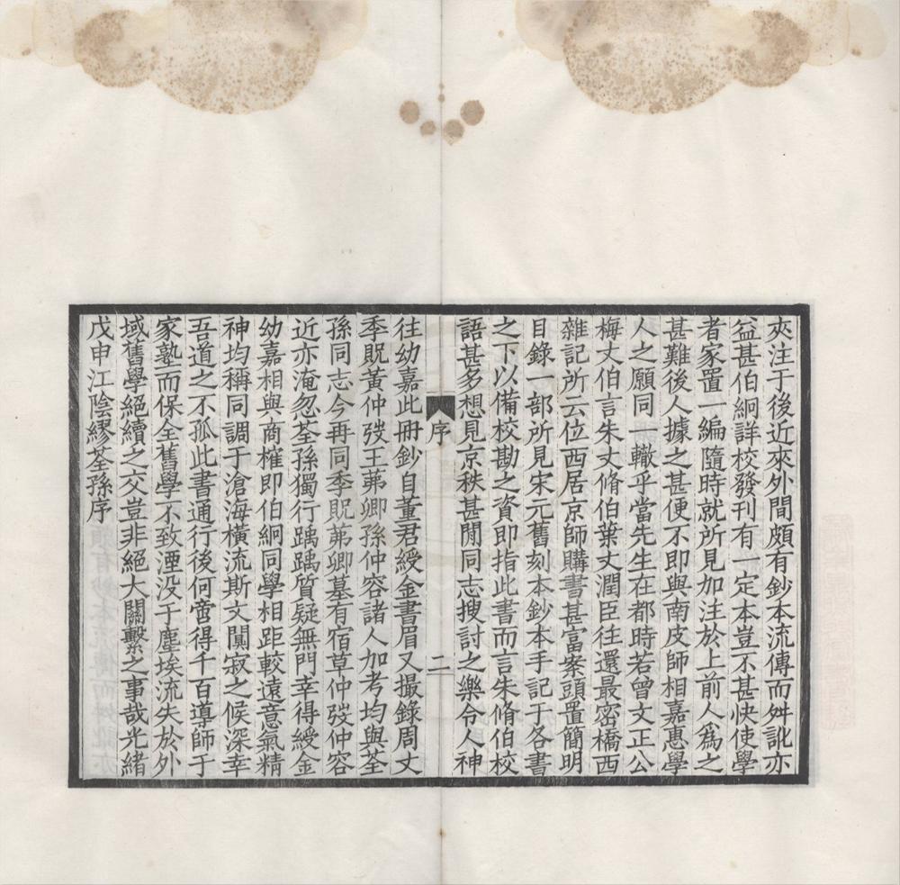 _半岩庐所箸书（存一种）__