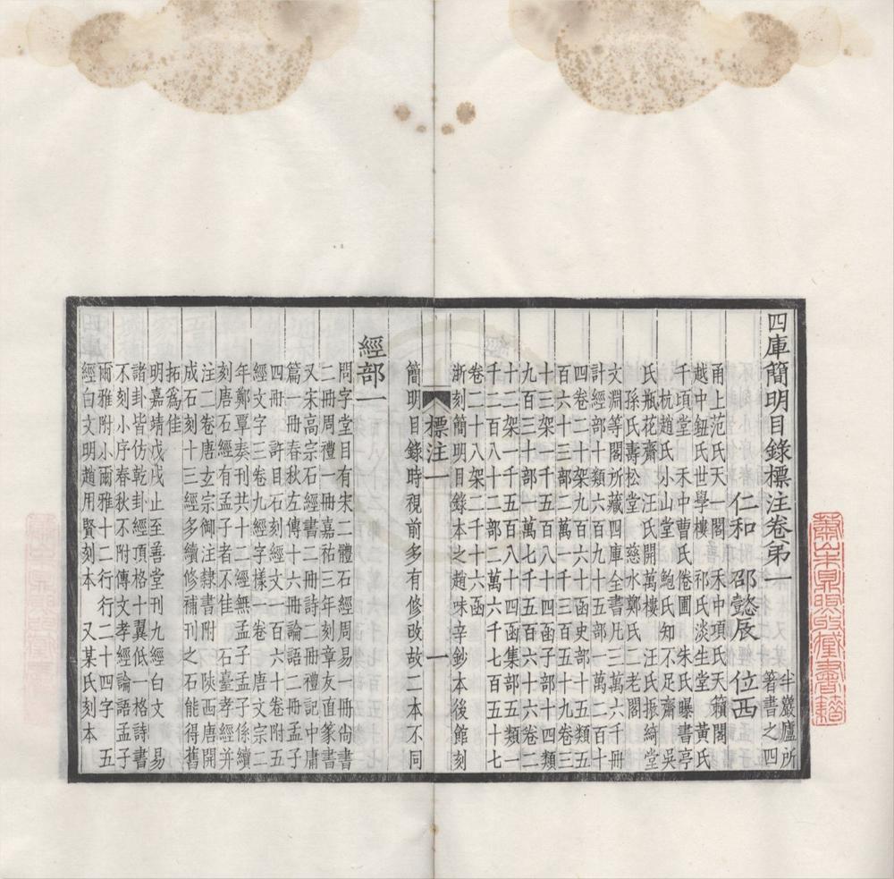 _半岩庐所箸书（存一种）__