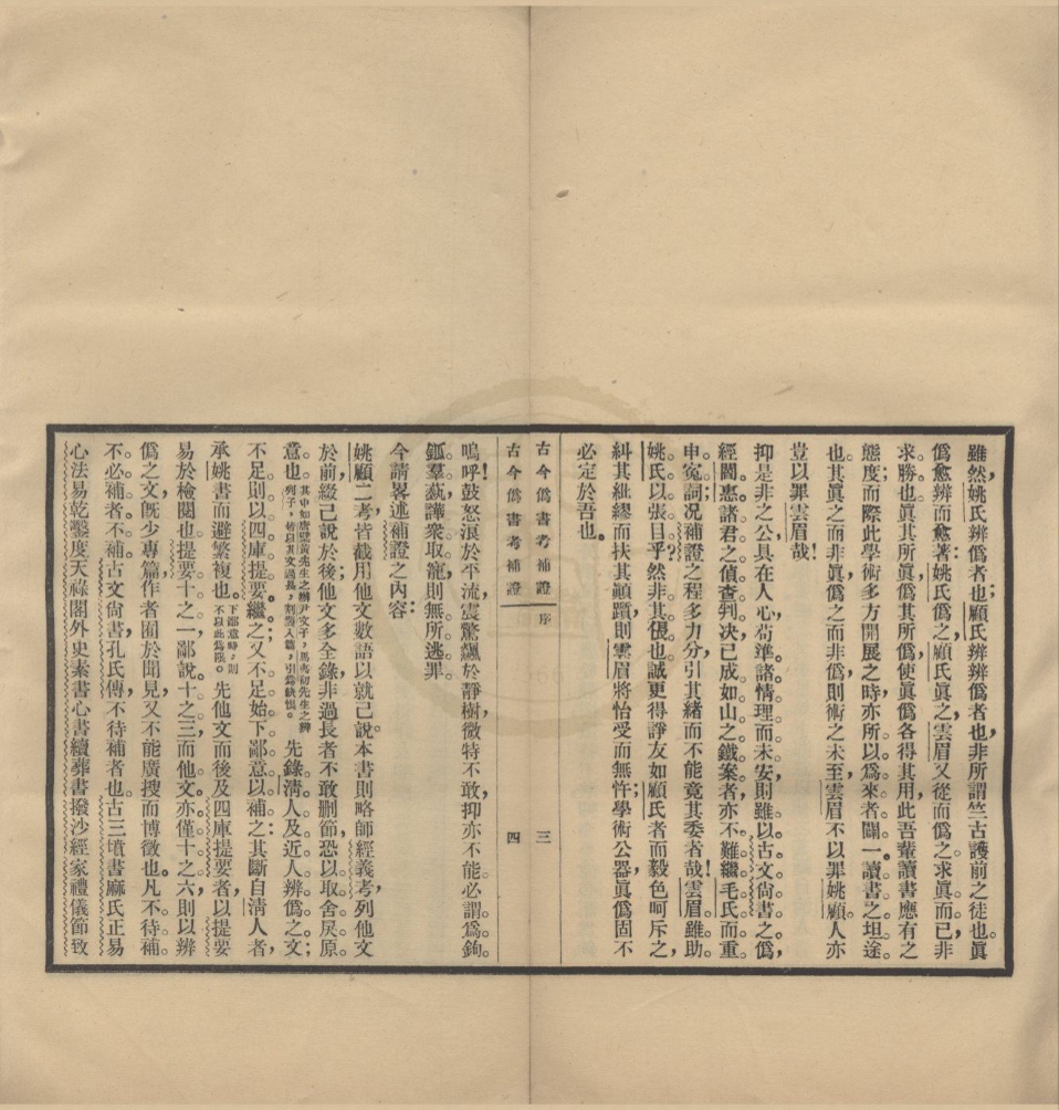 _金陵大学中国文化研究所丛刊（存一种）__
