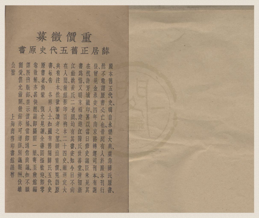 _百衲本二十四史预约样本一卷__
