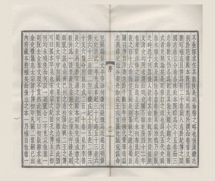 _百衲本二十四史预约样本一卷__