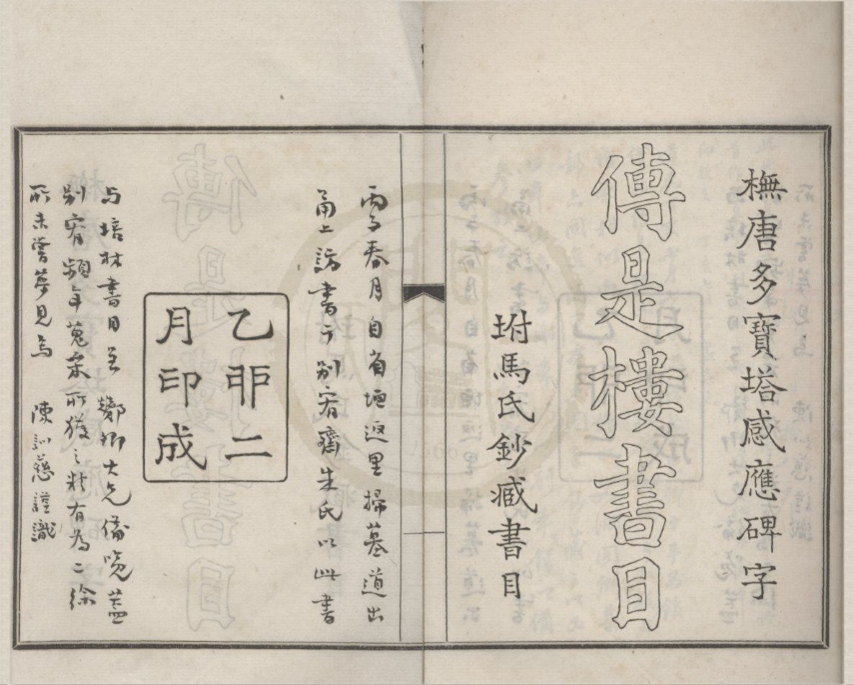 _二徐书目合刻__