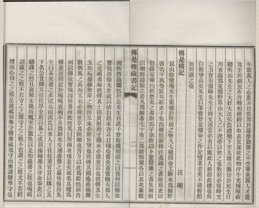 _二徐书目合刻__