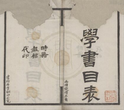 4795 西学书目表三卷附一卷读西学书法一卷 0222183702 1.jpg