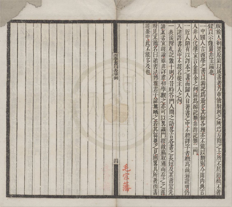 _西学书目表三卷附一卷读西学书法一卷__