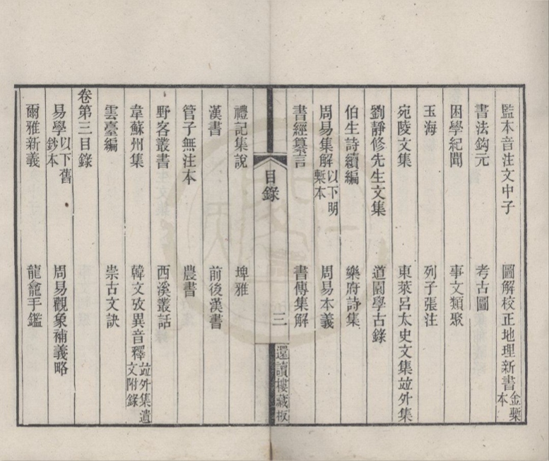 _宋元旧本书经眼录三卷坿录二卷__