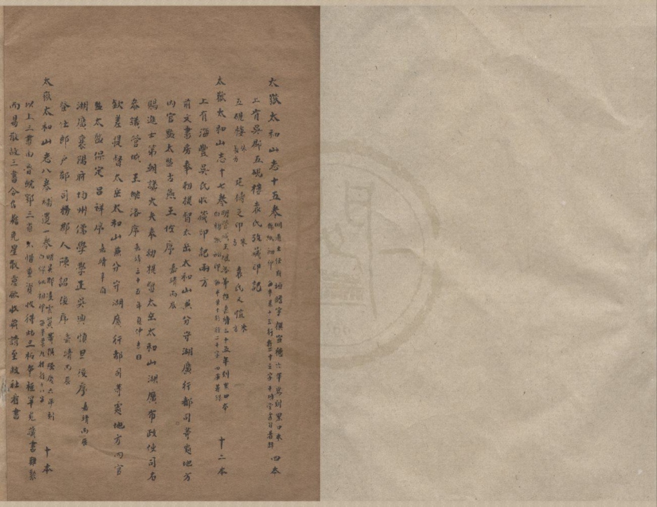 _北平富晋书社新旧书目录四卷碑帖书画目录二卷补遗一卷__