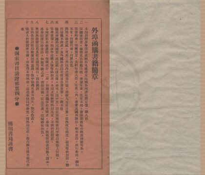 4801 开明书局书目不分卷 0222183724 1.jpg