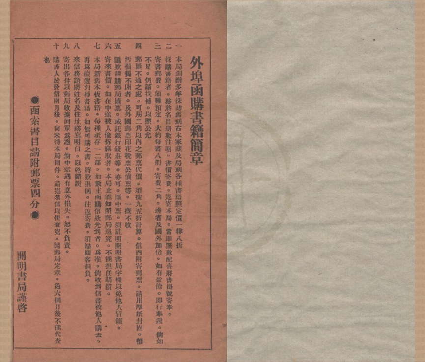 _开明书局书目不分卷__