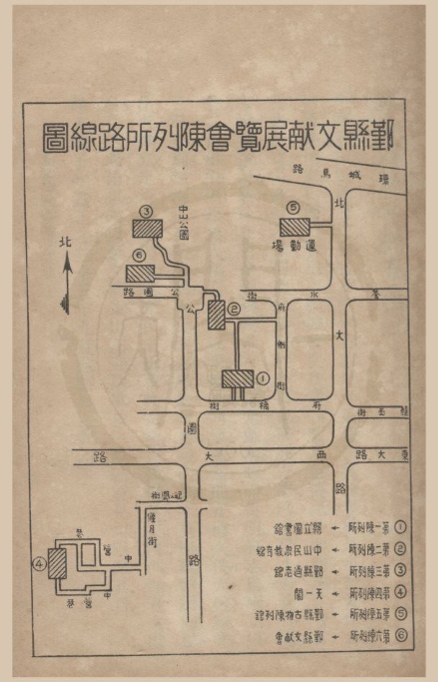 _鄞县文献展览会出品目录一卷__