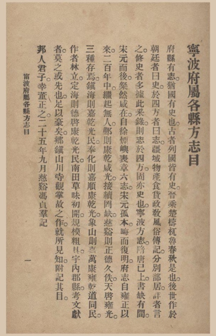 _鄞县文献展览会出品目录一卷__