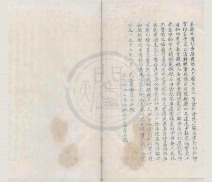 _鲁盦所藏印谱简目四卷__