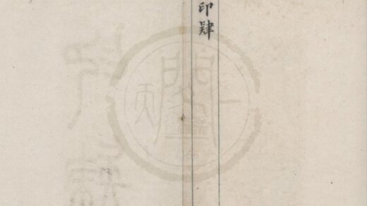 4809 印肄不分卷 0222183753 1.jpg
