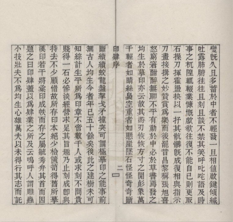 _印肄不分卷__