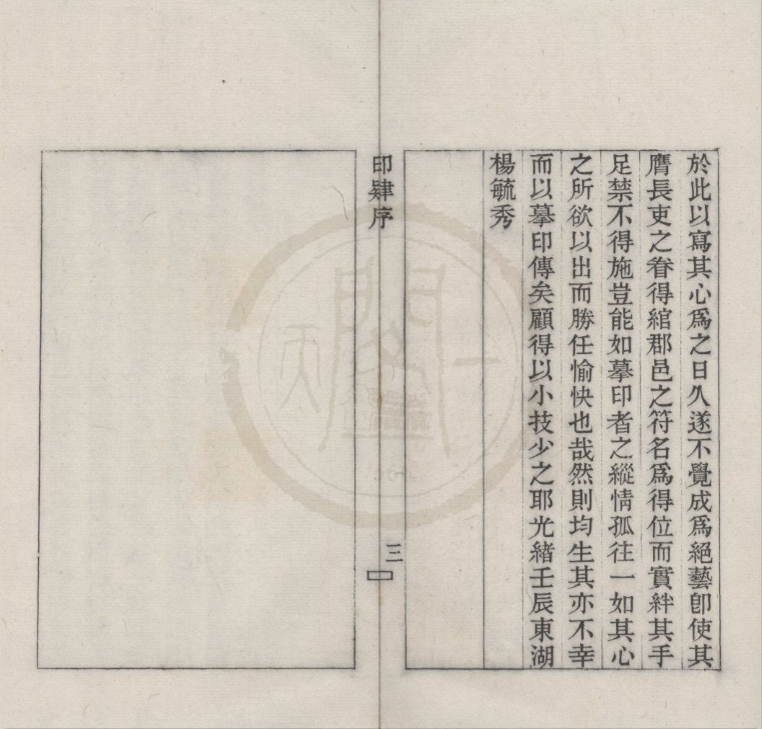 _印肄不分卷__