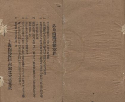4816 锦文堂书目一卷补遗一卷 0222183819 1.jpg