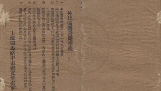 4816 锦文堂书目一卷补遗一卷 0222183819 1.jpg