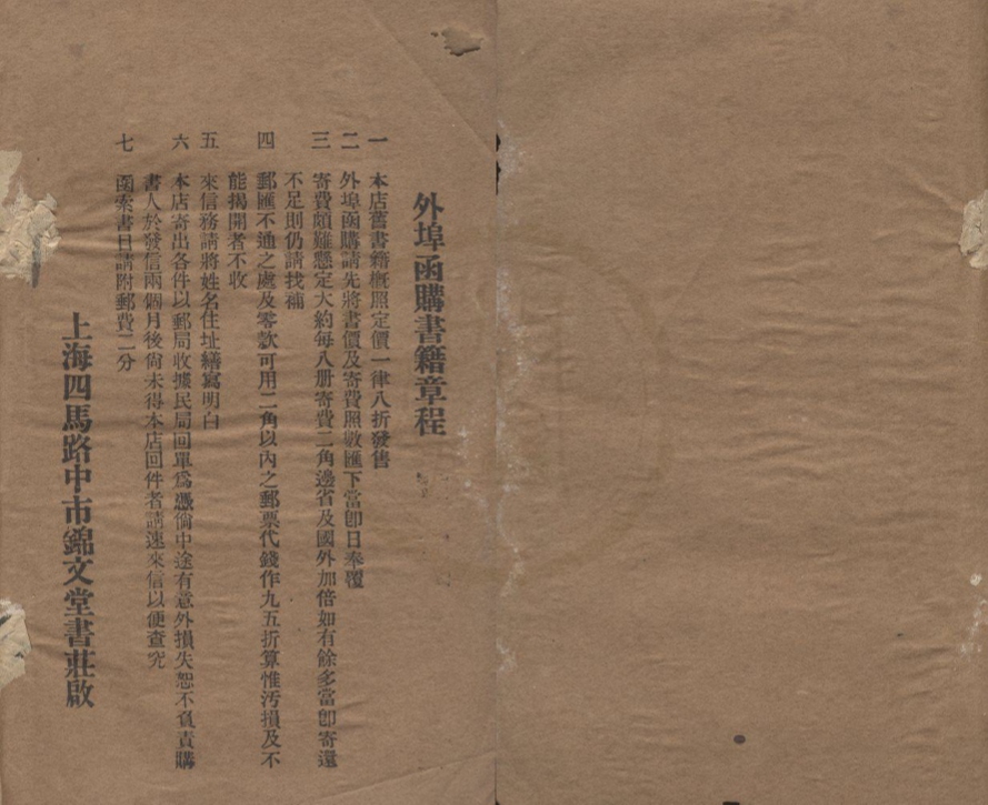 _锦文堂书目一卷补遗一卷__
